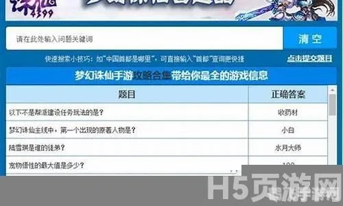 诛仙答题器与科举，虚拟世界中的知识角逐