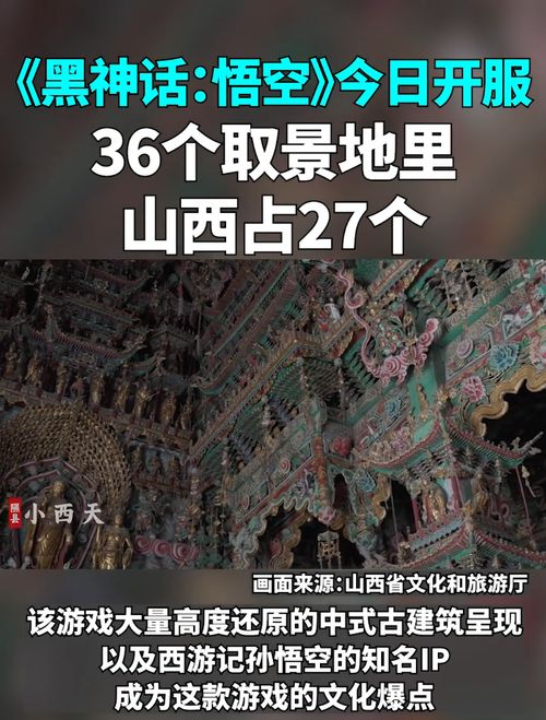 《黑神话》引爆文旅融合新潮流，中国游戏引领文化创新风潮