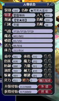 梦幻西游2人物属性计算器,属性加点怎么算