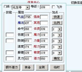 梦幻西游2人物属性计算器,属性加点怎么算