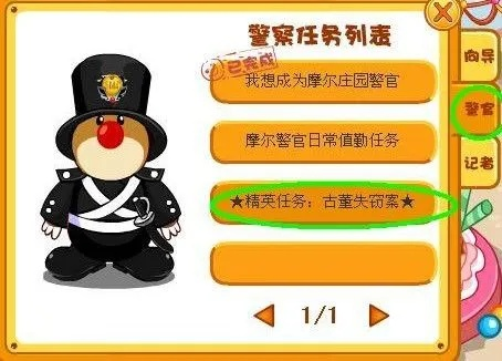 摩尔庄园警察任务攻略：轻松完成，奖励多多！