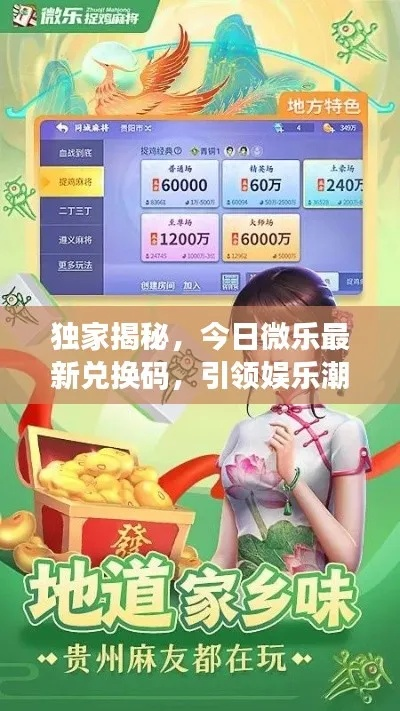 微乐怎么赚钱,如何揭秘平台真相