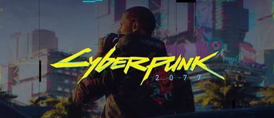 《赛博朋克2077》Switch2版75折抢购，独家揭秘超值新体验！