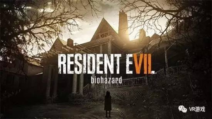 《生化危机9》VR禁足，揭秘全新沉浸体验！