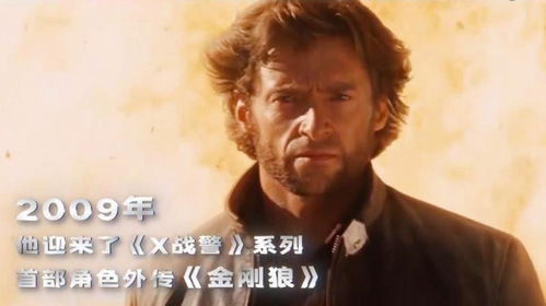 休杰克曼主演金刚狼续篇，传奇未完待续，精彩再续！