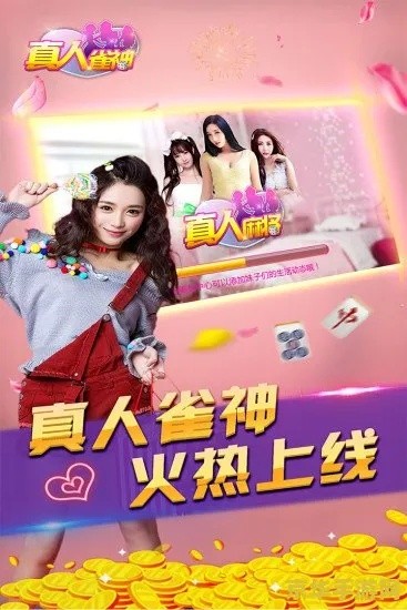 《超级真实麻将》美女福利升级，明年夏季全新体验来袭