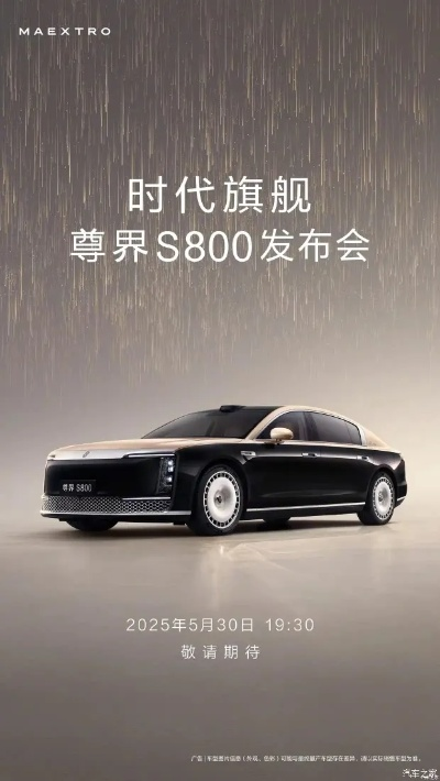 尊界S800热销破万，国产超豪再创辉煌里程碑