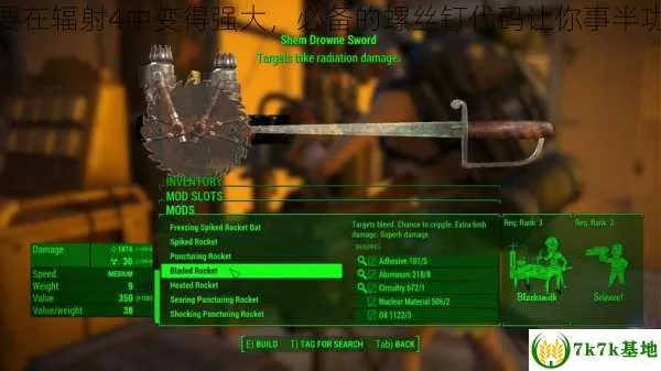 辐射4特殊武器代码,如何解锁卸胎棒