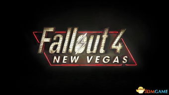 辐射新维加斯2025年还能爽玩？超精准配置调校+MOD兼容全解