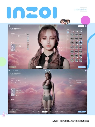 《inZOI》0.5.0全新升级：海量机制革新，探索无限新境界