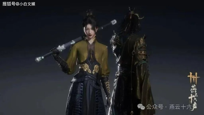 《燕云十六声》周年时装惊艳亮相，创新设计引领潮流风尚