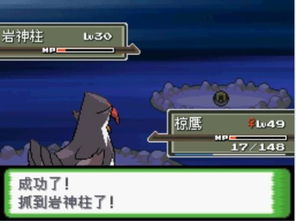 口袋妖怪白金版隐藏神宠怎么抓？骨灰级玩家亲测5大必拿点位+捕获技巧