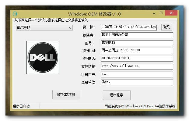 oem修改器（自己动手还是用工具）