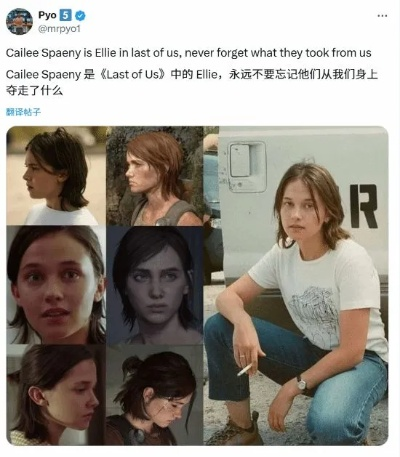 AI换脸神技！剧版《美末》艾莉演员变身新角色惊艳亮相