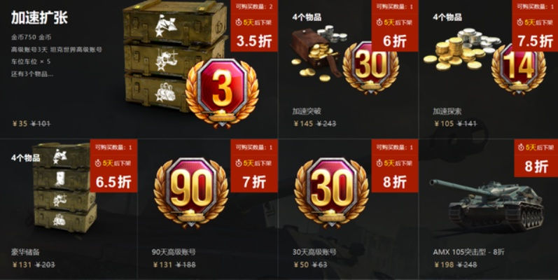 坦克世界特权卡怎么买？新手必看购买攻略来了！