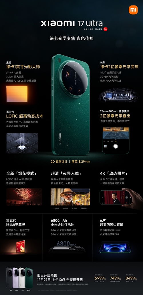 小米17 Ultra今日开售!雷军亲证:最美影像旗舰,定义摄影新高度 小米17 Ultra今日开售!雷军亲证:最美影像旗舰,定义摄影新高度