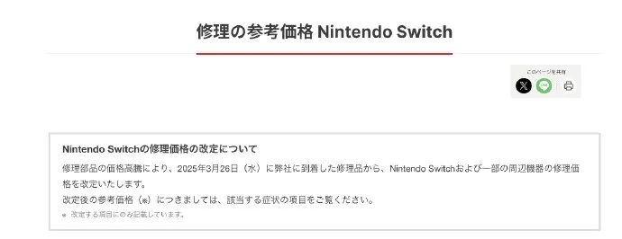 任天堂维修费揭秘：NS电池鼓包修复价惊呆网友