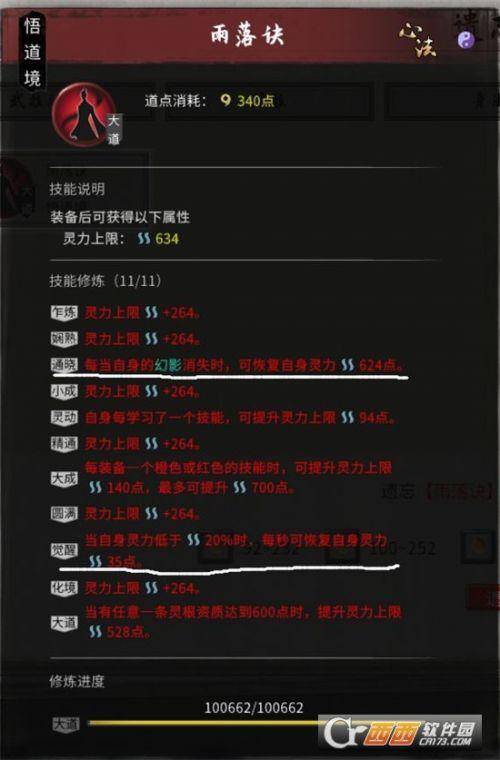 鬼谷八荒剑修逆天改命踩坑实录,为什么你选的词条总让剑斩空? 鬼谷八荒剑修逆天改命踩坑实录,为什么你选的词条总让剑斩空?