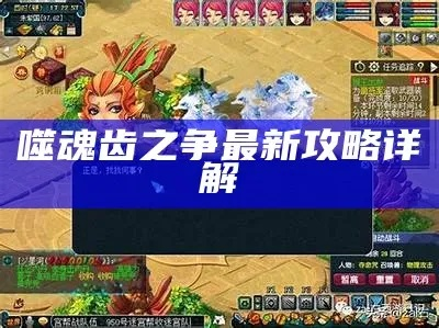 噬魂齿之争成就攻略2星全解析
