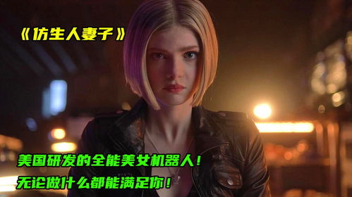 《我的机器人女友》试玩版惊艳来袭，体验未来爱情新境界