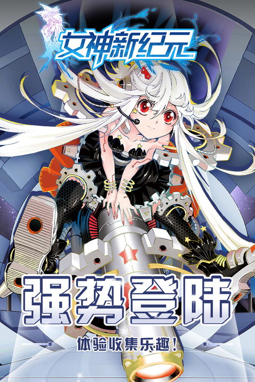 异闻录2026:女神觉醒,新纪元启航 异闻录2026:女神觉醒,新纪元启航