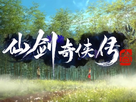 《仙剑奇侠传3》动画终极预告震撼来袭，腾讯视频独家首映，12月30日不容错过！