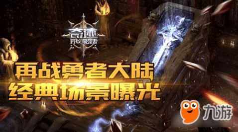 勇者归来，DQ11制作人重塑经典《龙斗新纪元》