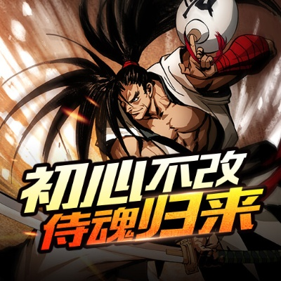 侍魂归来：剑道新篇，传承再启