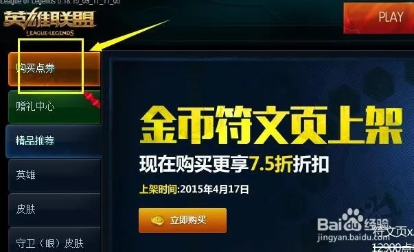 英雄联盟点券,lolpbe点券领取规则