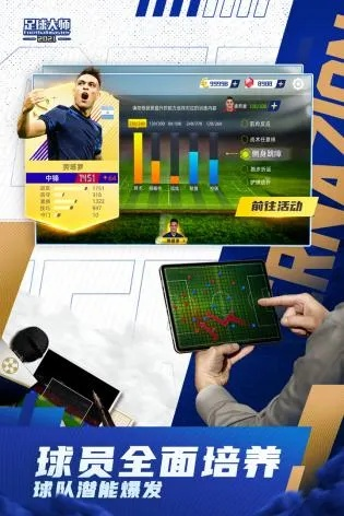 人情策略制胜，饼图运营重塑《中国足球模拟器》新篇章