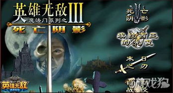 英雄无敌3末日之刃还能下载吗?老玩家亲测4种有效路径+修复兼容教程 英雄无敌3末日之刃还能下载吗?老玩家亲测4种有效路径+修复兼容教程