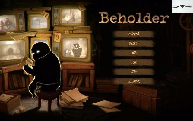 Beholder 全攻略，深入极权世界的生存之道