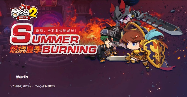 《冒险岛》挑战者世界第二季震撼归来,全新赛季等你挑战! 《冒险岛》挑战者世界第二季震撼归来,全新赛季等你挑战!