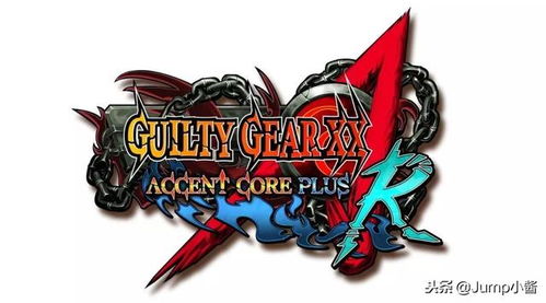 《罪恶装备：奋战》Switch版未来动向揭秘，新篇章价值升级！