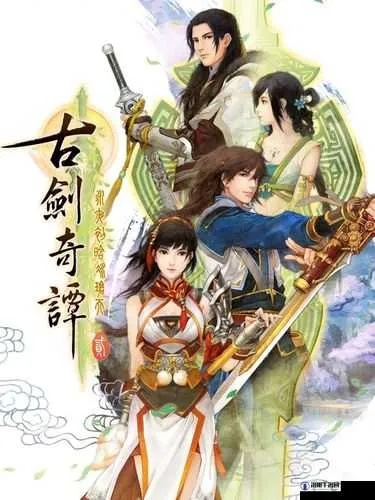 古剑奇谭下载总踩坑？老玩家亲测正版安装+适配全攻略，2025年还能流畅玩吗？