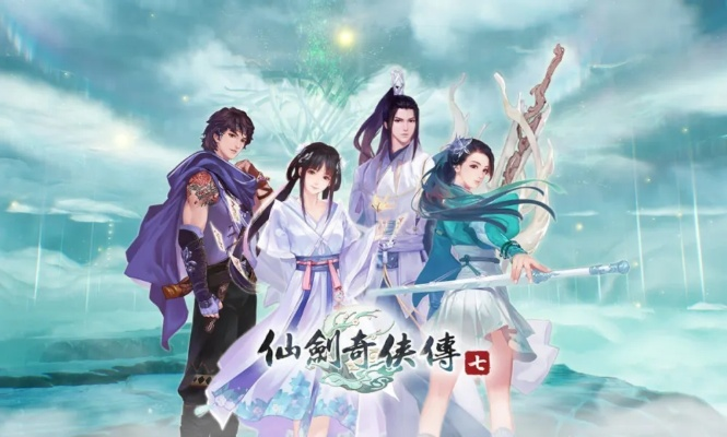 《仙剑四重制版》多平台同步首映,打破独占壁垒,共赏仙侠传奇! 《仙剑四重制版》多平台同步首映,打破独占壁垒,共赏仙侠传奇!