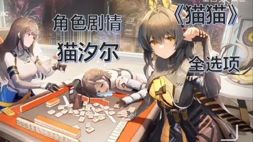 莲驱猫汐尔角色PV首曝,揭秘尘白禁区新势力崛起 莲驱猫汐尔角色PV首曝,揭秘尘白禁区新势力崛起