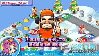 大富翁4fun破解版（怎么下载才安全）