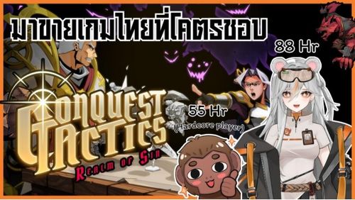 泰国团队独家揭秘：牛头人纯爱战棋，游戏正不正经？新体验值期待！