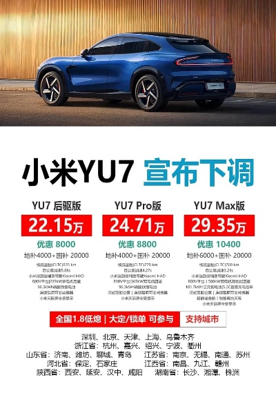 小米YU7新春特惠:全系0息贷,首付低至7.49万,购车无忧! 小米YU7新春特惠:全系0息贷,首付低至7.49万,购车无忧!