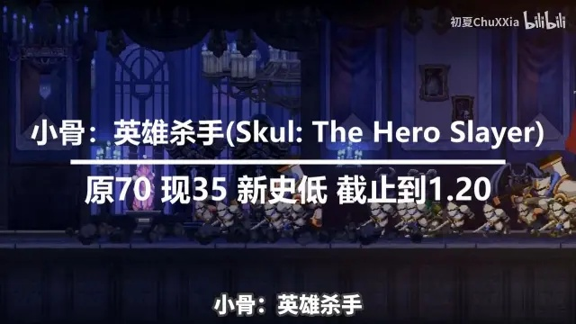 喜加一！《小骨：英雄杀手》好评肉鸽免费领，体验独特英雄养成之旅