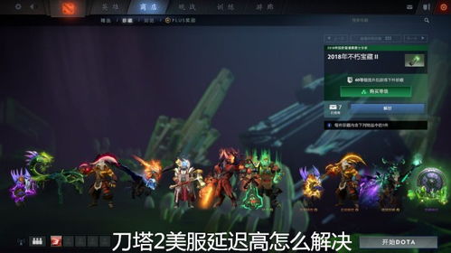 DOTA2反和谐到底藏了多少隐藏体验?老玩家不愿说的实战细节全拆穿 DOTA2反和谐到底藏了多少隐藏体验?老玩家不愿说的实战细节全拆穿