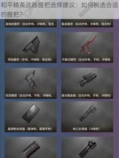 dnf多玩连发,和平精英握把怎么选 dnf多玩连发,和平精英握把怎么选