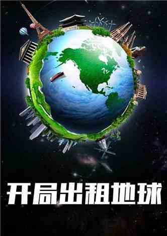 地球帝国2去哪下？老玩家私藏的3个正版安全渠道+启动优化全攻略