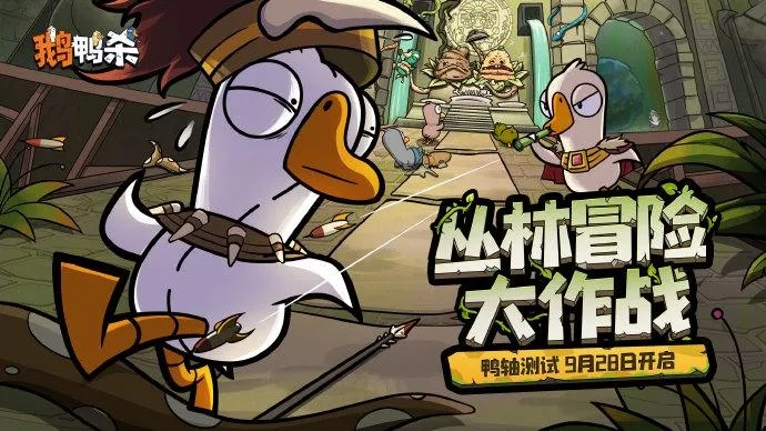 槟榔脸引热议！《鹅鸭杀手游》联动大司马，趣味互动新潮流