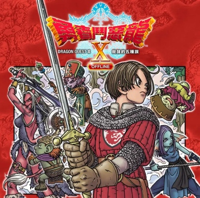 《勇者斗恶龙》40周年庆典即将启幕,重磅公告揭晓新篇章 《勇者斗恶龙》40周年庆典即将启幕,重磅公告揭晓新篇章