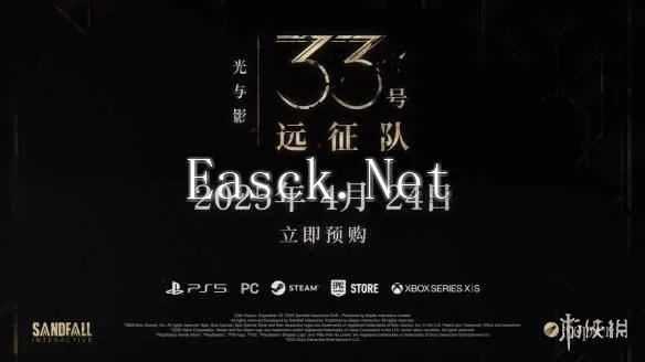 《33号远征队》新篇：直觉引领，探索未知领域之旅