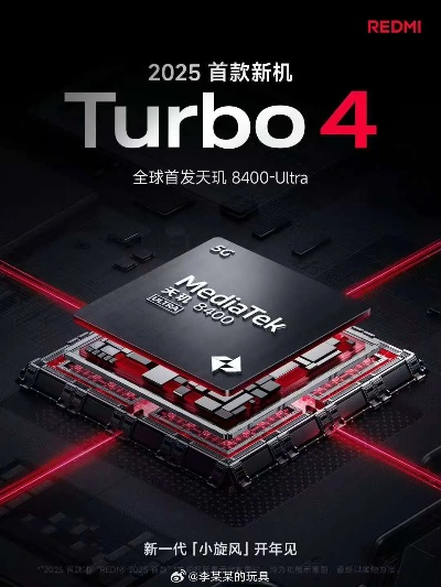 2026年2.5K旗舰,REDMI Turbo 5 Max:性价比之王新标杆 2026年2.5K旗舰,REDMI Turbo 5 Max:性价比之王新标杆
