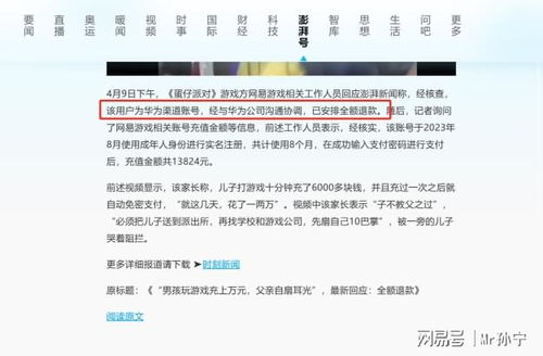 家长担忧升级：游戏大额充值投诉频发，未成年平均充值2551元引关注