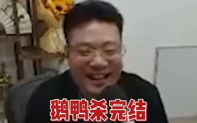 《鹅鸭杀》预约突破2000万，大司马荣耀再升级！